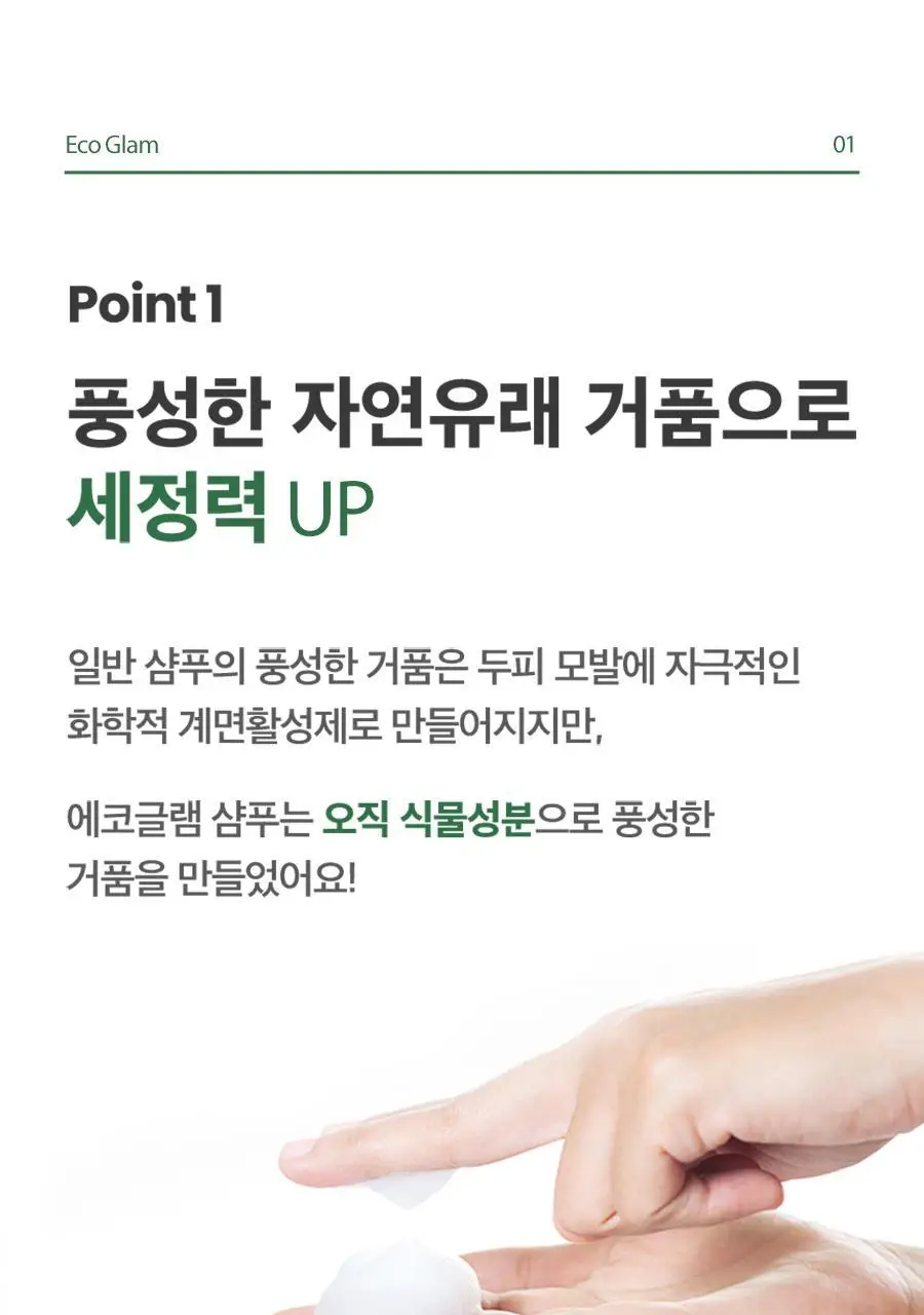 [트리트먼트 10매 증정] 스칼프 클렌징 샴푸 프레쉬 민트 1,000ml 상세페이지 10